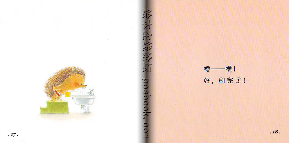 刷牙 (10),绘本,绘本故事,绘本阅读,故事书,童书,图画书,课外阅读